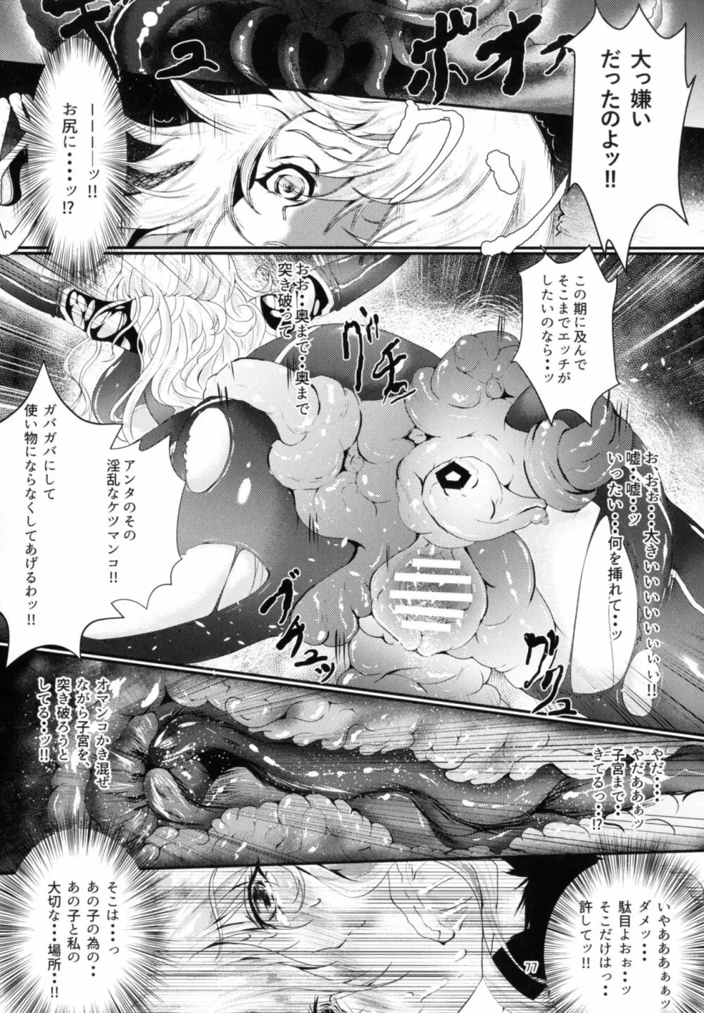 対魔艦これ～対魔艦娘合同誌～ - page77