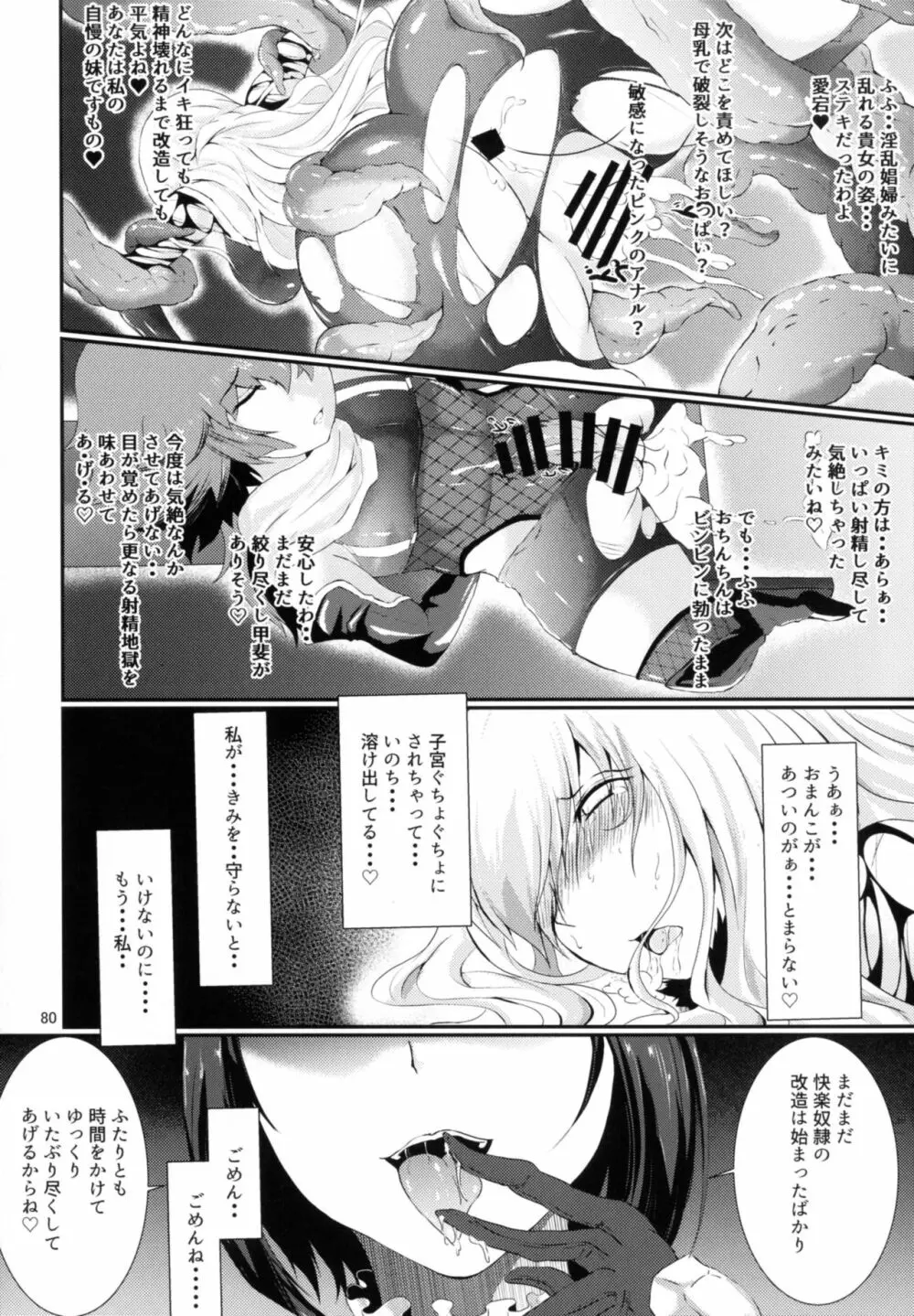 対魔艦これ～対魔艦娘合同誌～ - page80