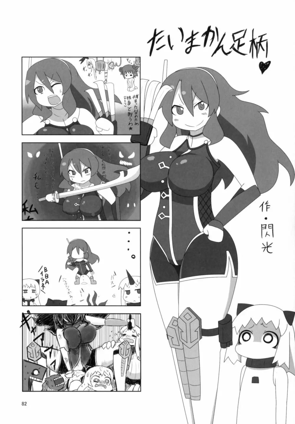 対魔艦これ～対魔艦娘合同誌～ - page82