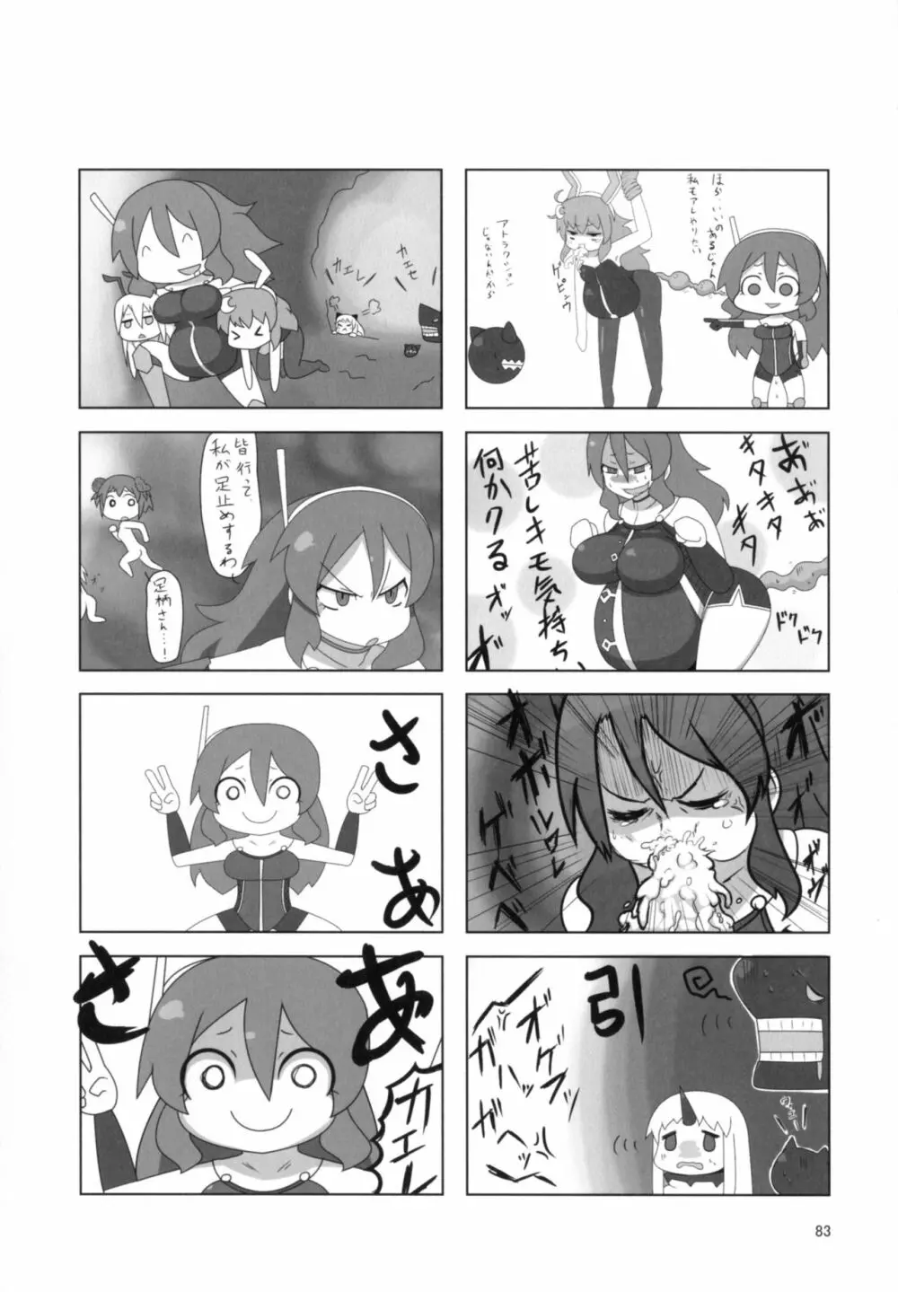 対魔艦これ～対魔艦娘合同誌～ - page83