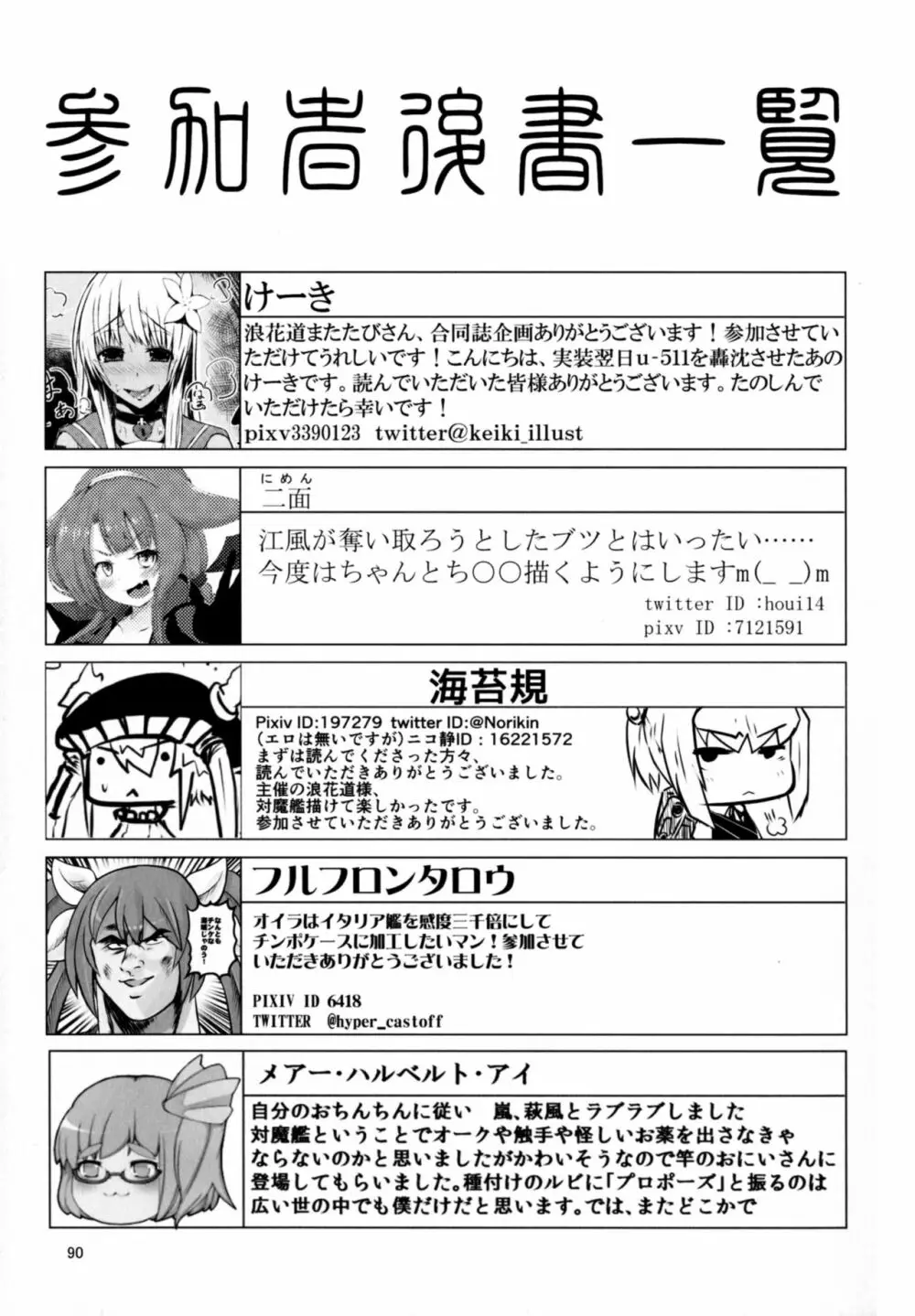 対魔艦これ～対魔艦娘合同誌～ - page90