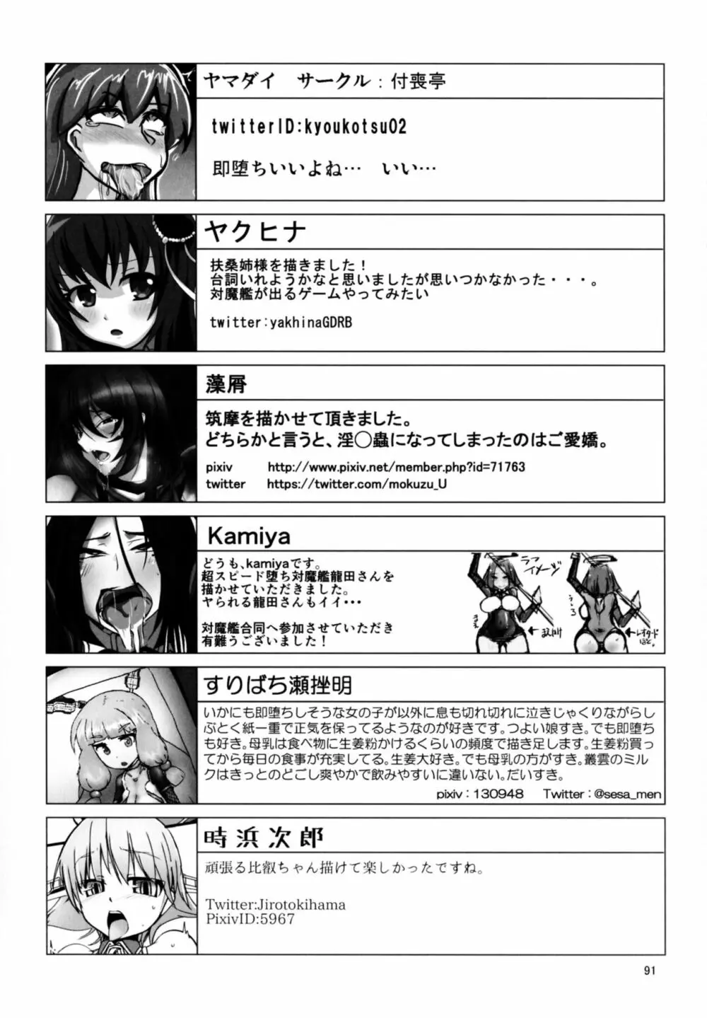 対魔艦これ～対魔艦娘合同誌～ - page91