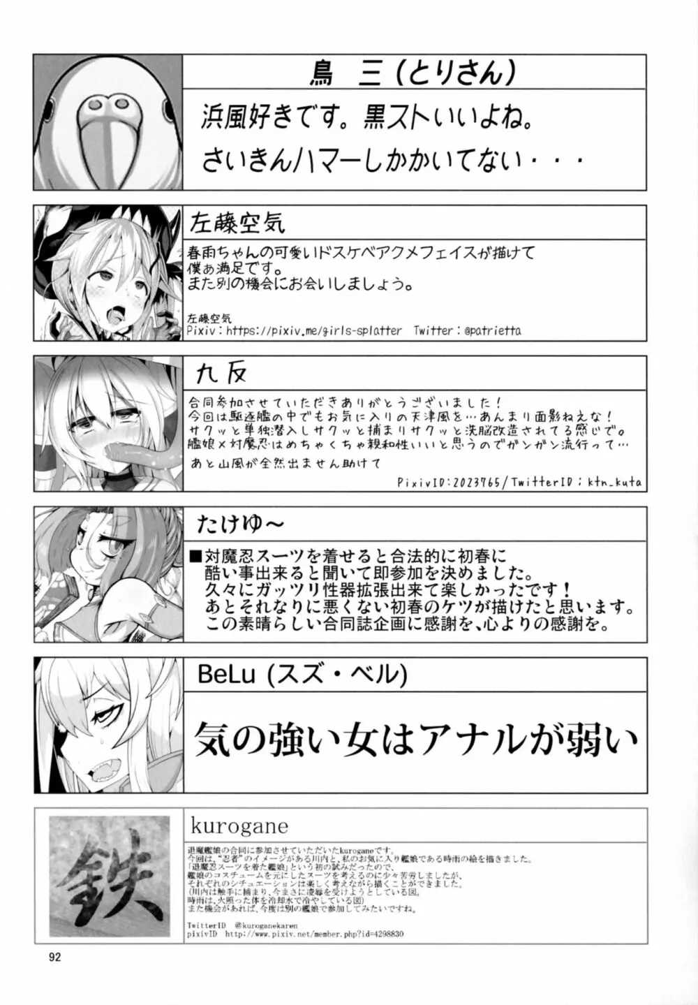 対魔艦これ～対魔艦娘合同誌～ - page92