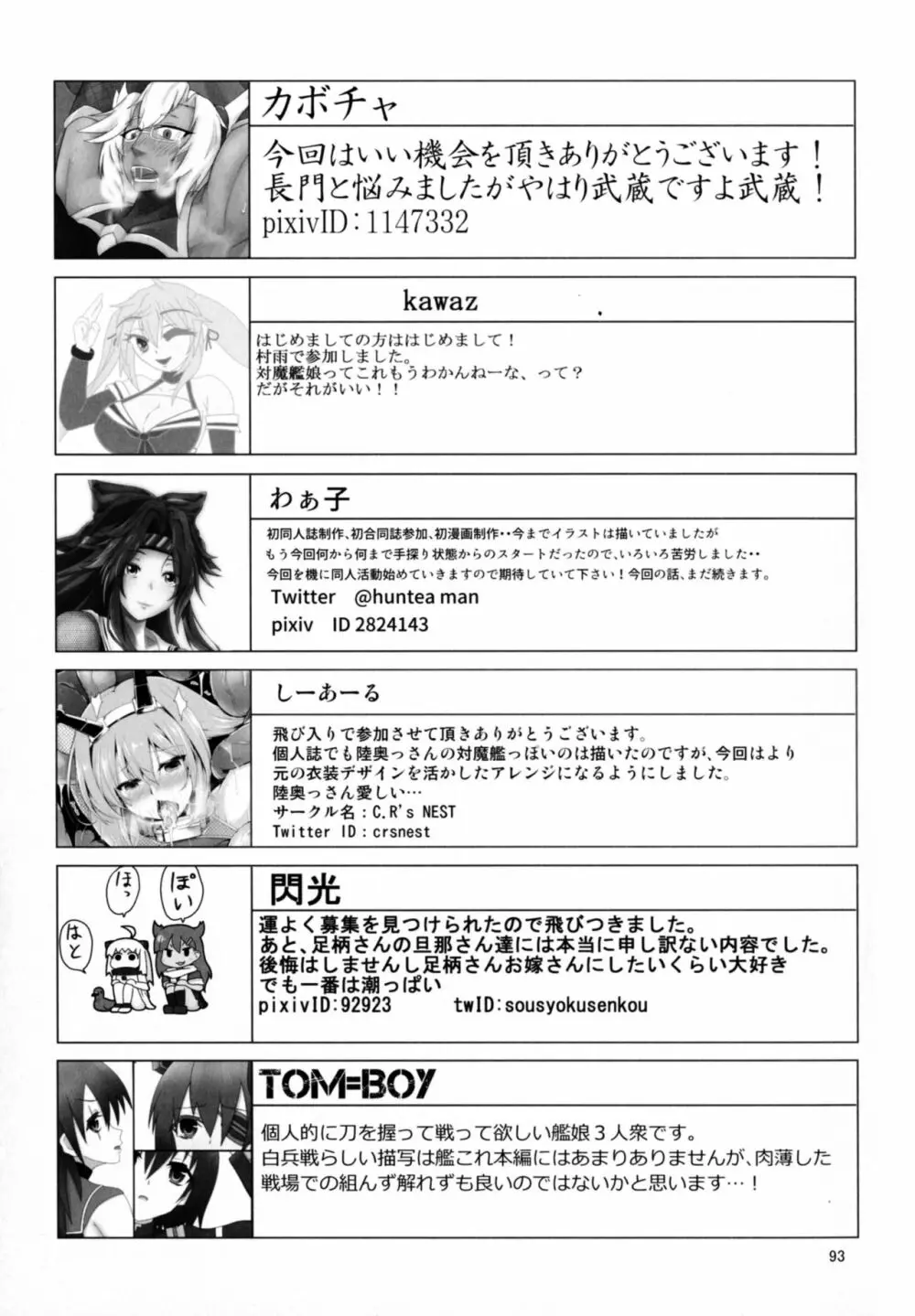 対魔艦これ～対魔艦娘合同誌～ - page93