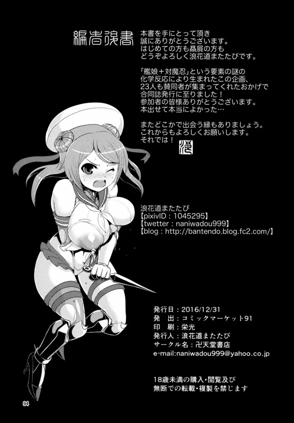 対魔艦これ～対魔艦娘合同誌～ - page94