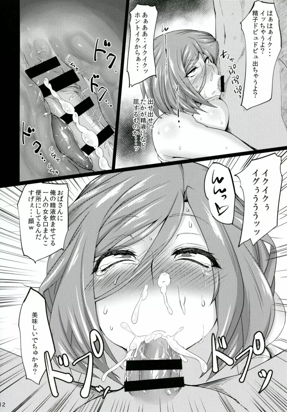 諦めが悪い性分でな - page11