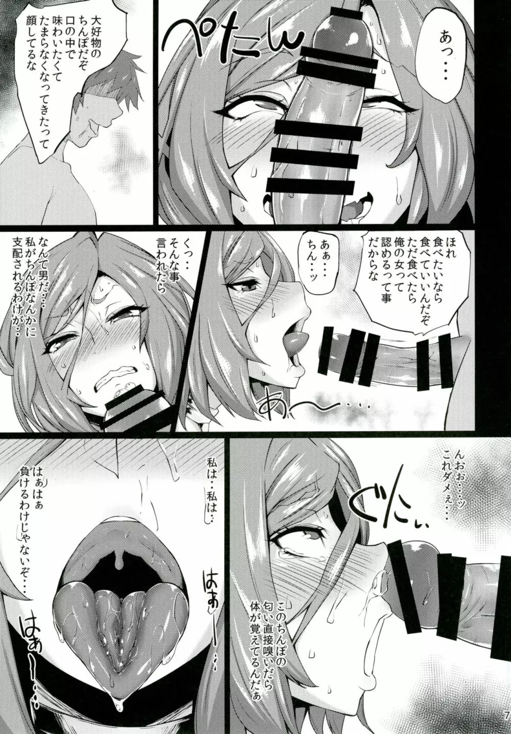 諦めが悪い性分でな - page6