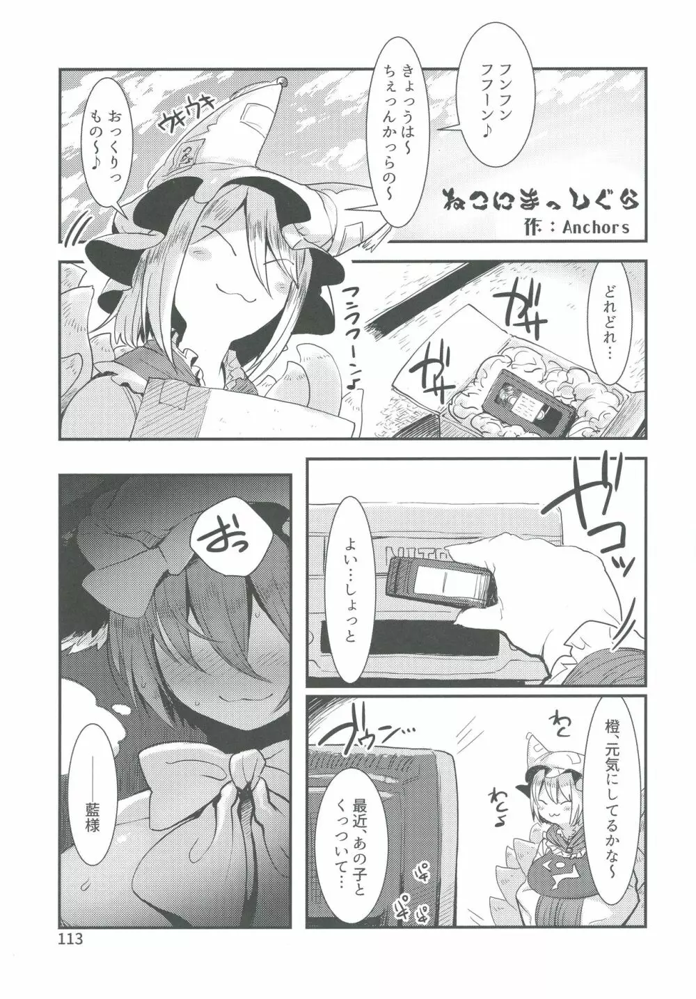 東方おにく合同弐 - page113