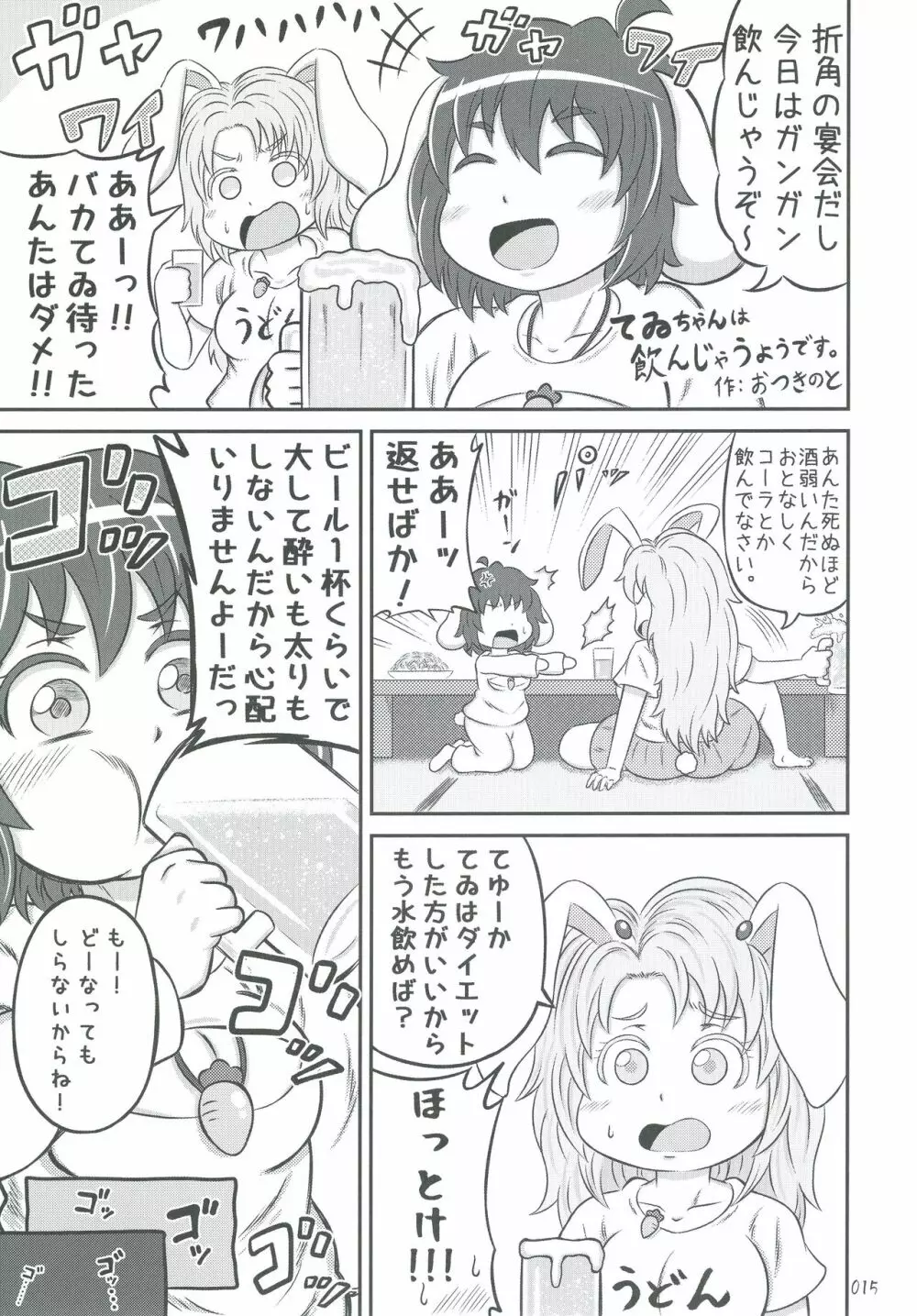 東方おにく合同弐 - page15