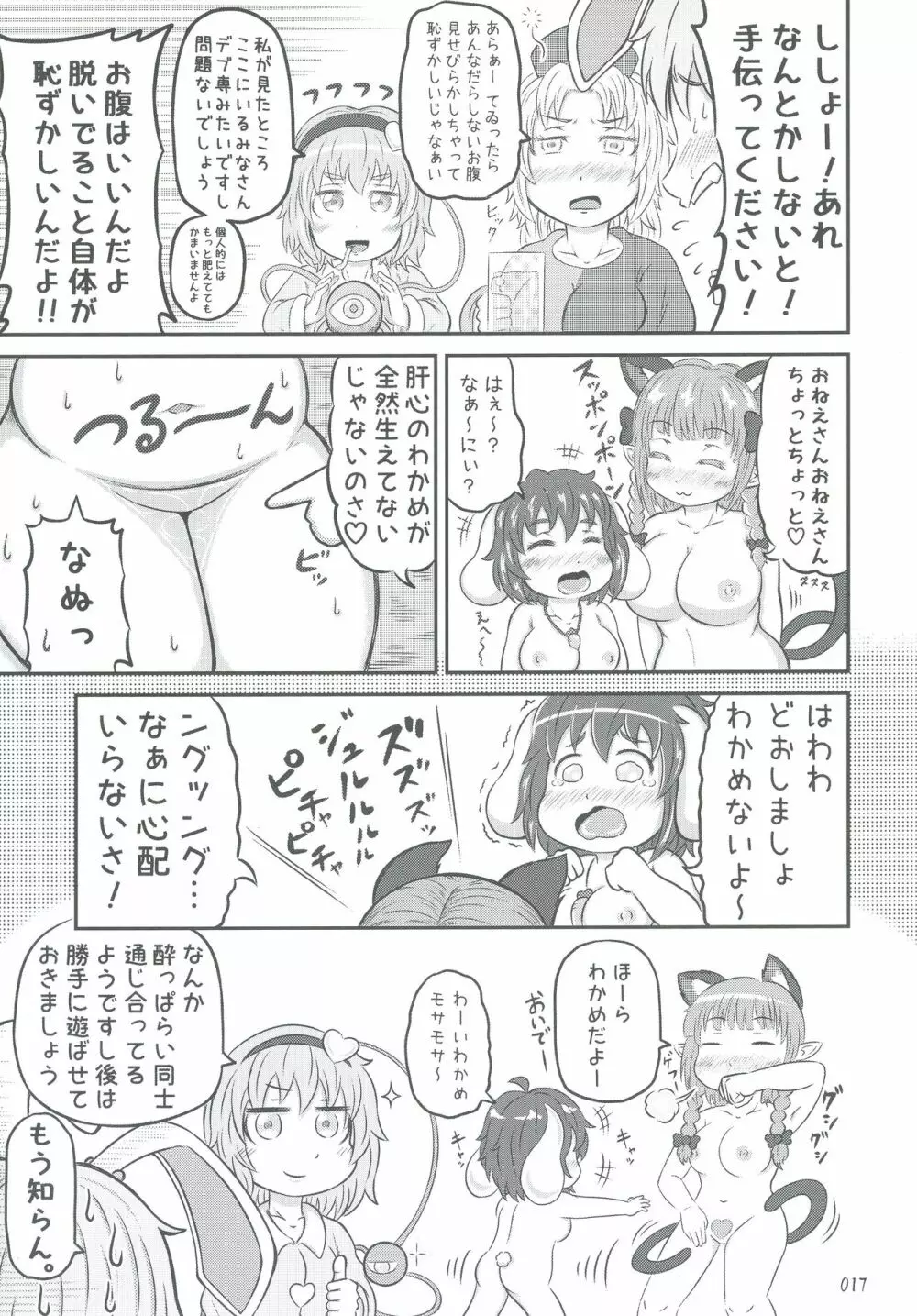 東方おにく合同弐 - page17