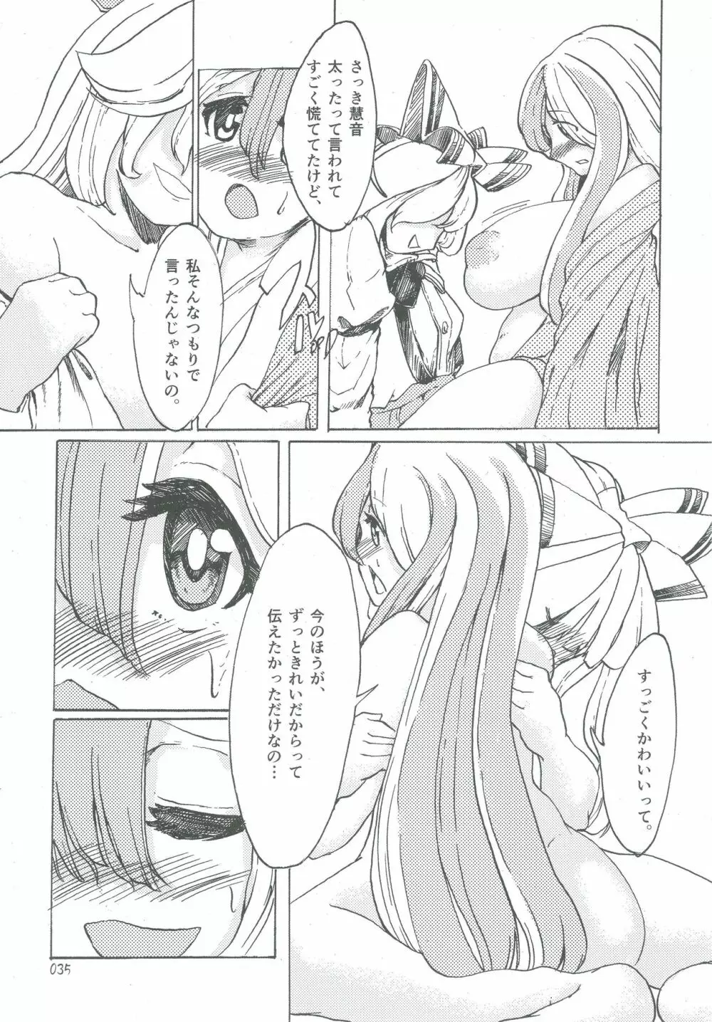 東方おにく合同弐 - page35