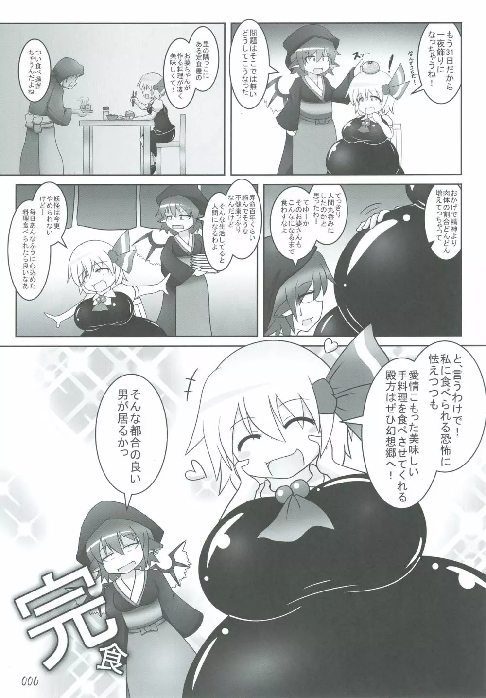 東方おにく合同弐 - page6