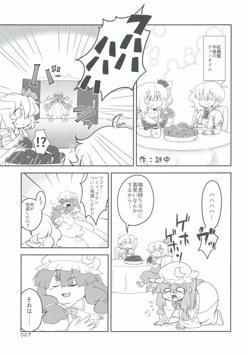 東方おにく合同弐 - page67