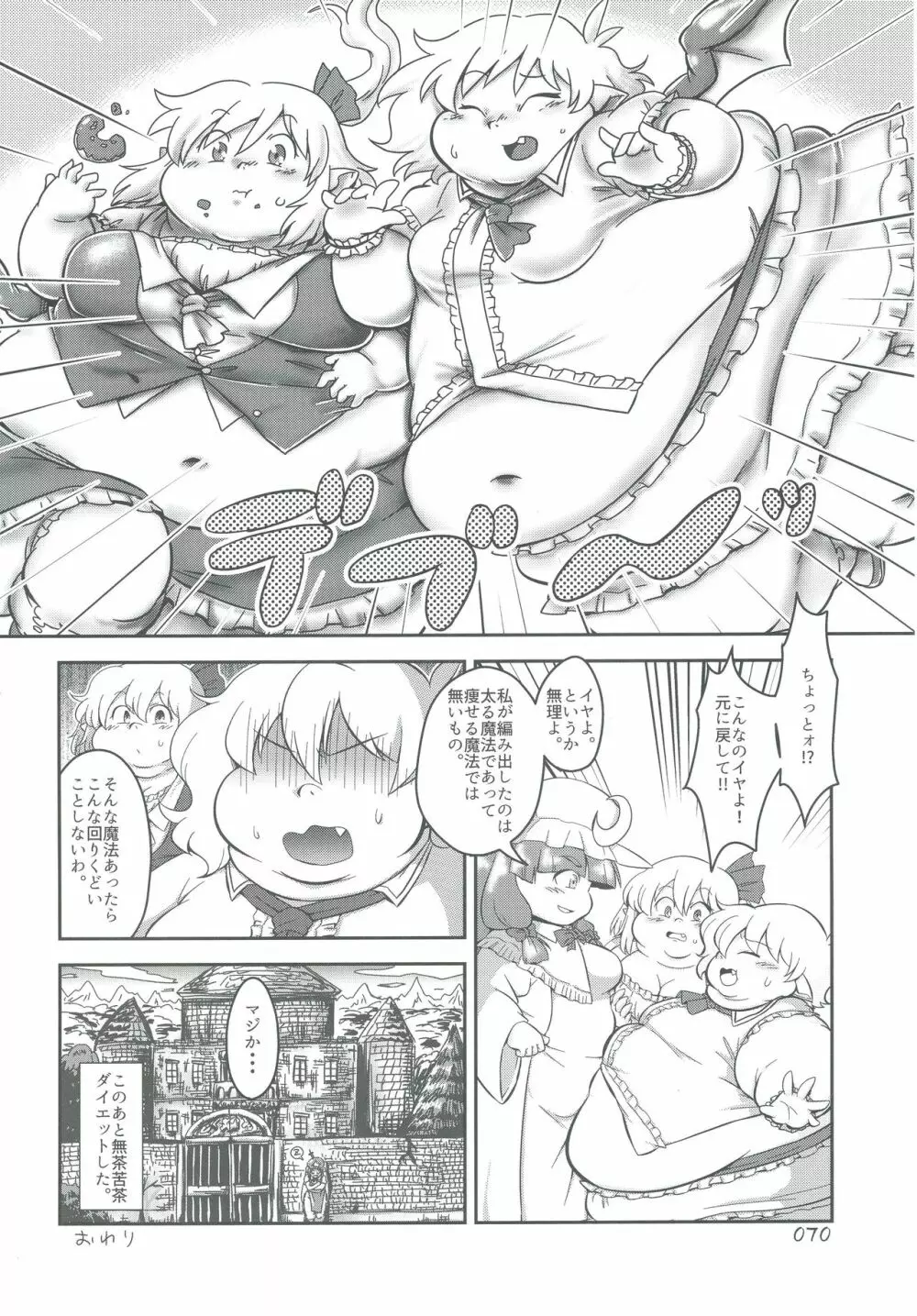 東方おにく合同弐 - page70