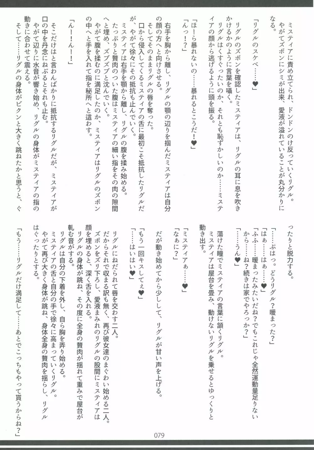 東方おにく合同弐 - page79