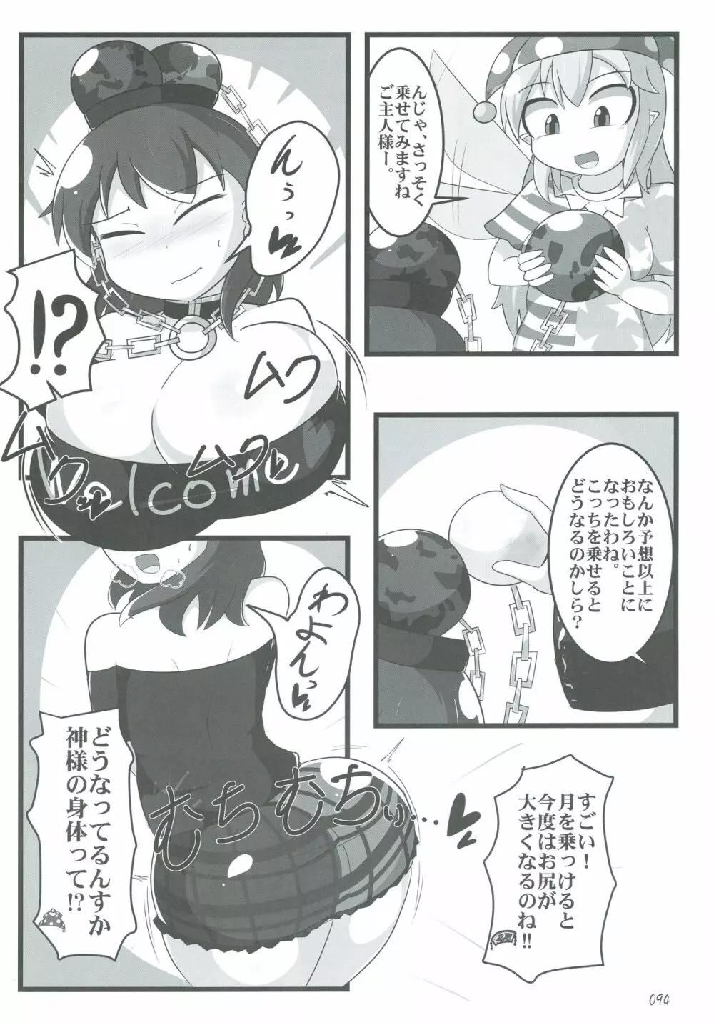 東方おにく合同弐 - page94