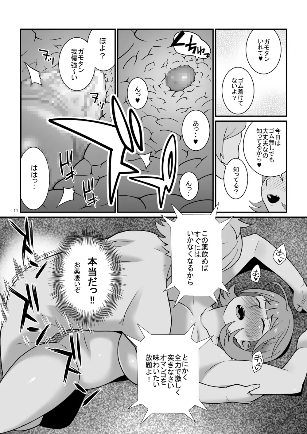 とにかくムネが大きな女の子ととにかく射精が早い童貞の年越しSEX三昧 - page10