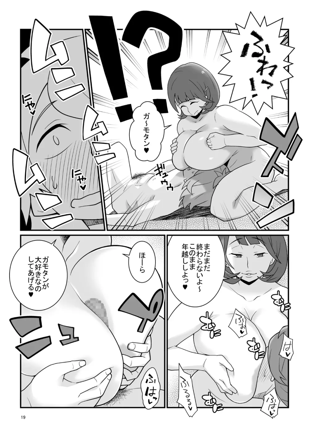 とにかくムネが大きな女の子ととにかく射精が早い童貞の年越しSEX三昧 - page18