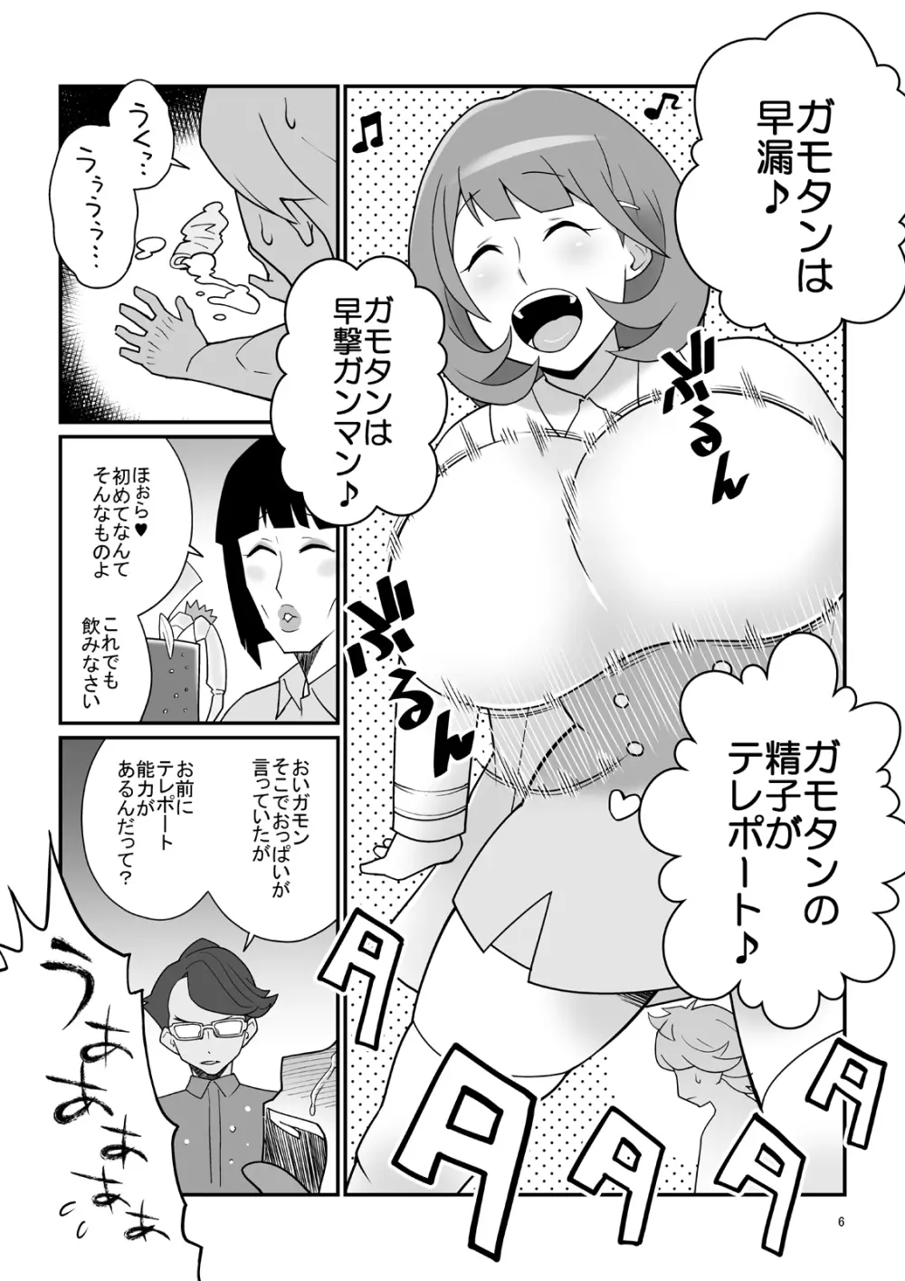 とにかくムネが大きな女の子ととにかく射精が早い童貞の年越しSEX三昧 - page5