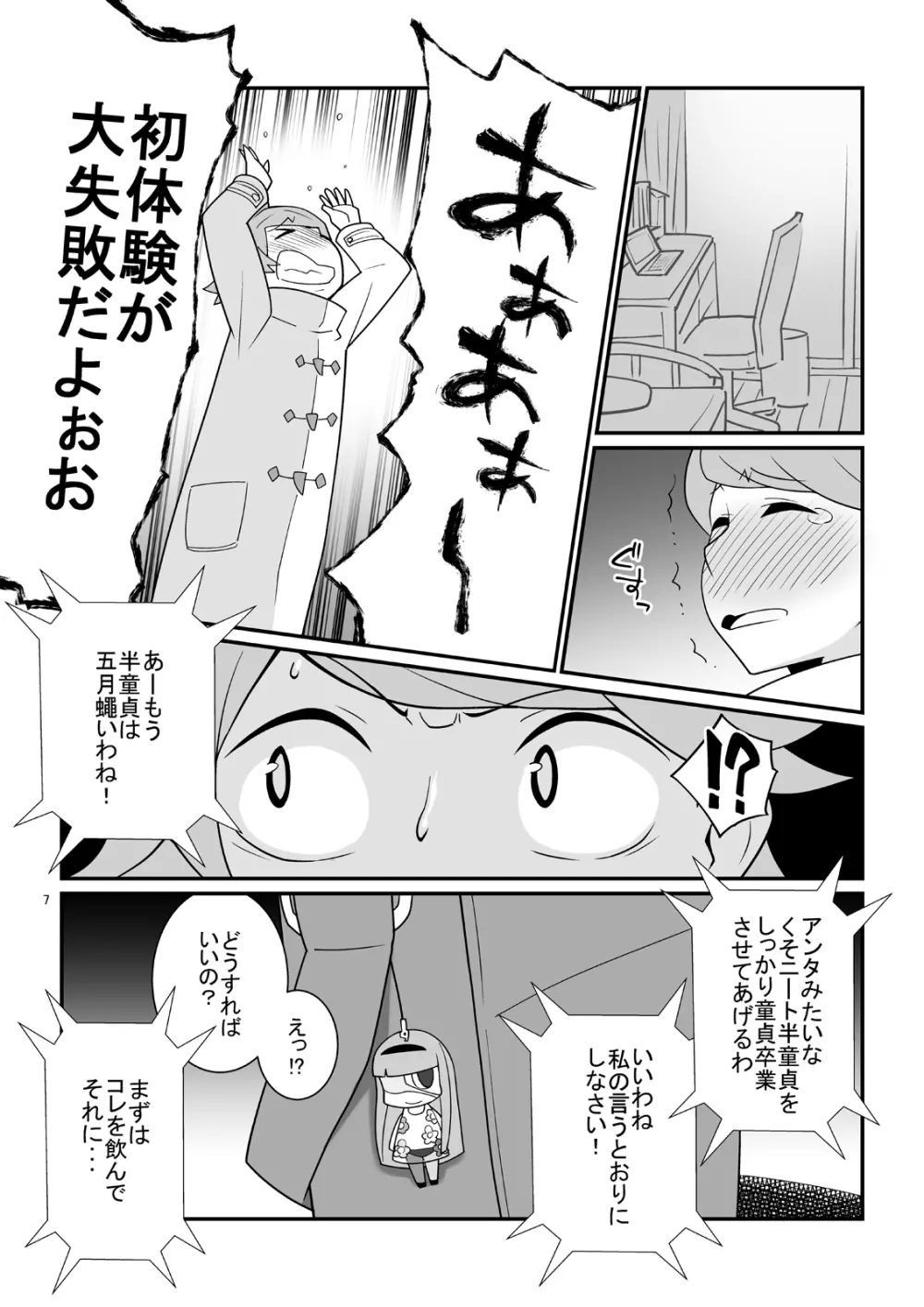 とにかくムネが大きな女の子ととにかく射精が早い童貞の年越しSEX三昧 - page6