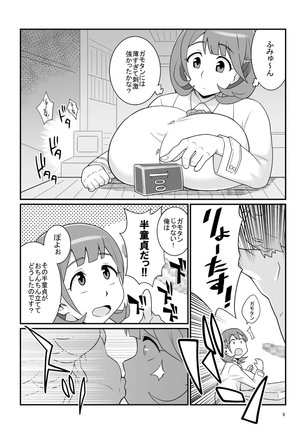 とにかくムネが大きな女の子ととにかく射精が早い童貞の年越しSEX三昧 - page7