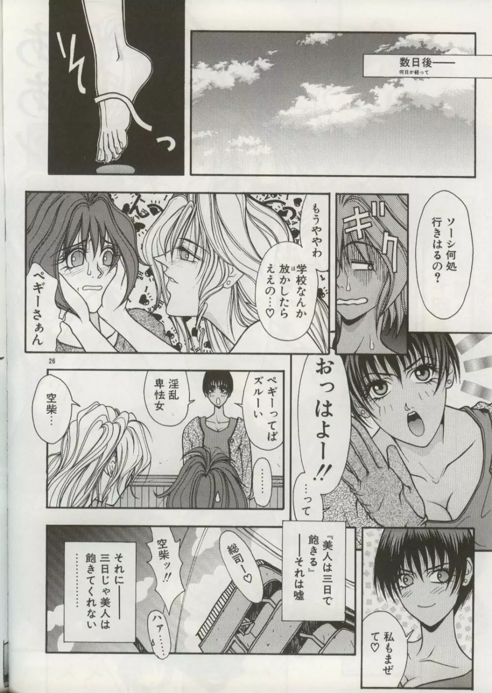 敗者の王冠 - page60