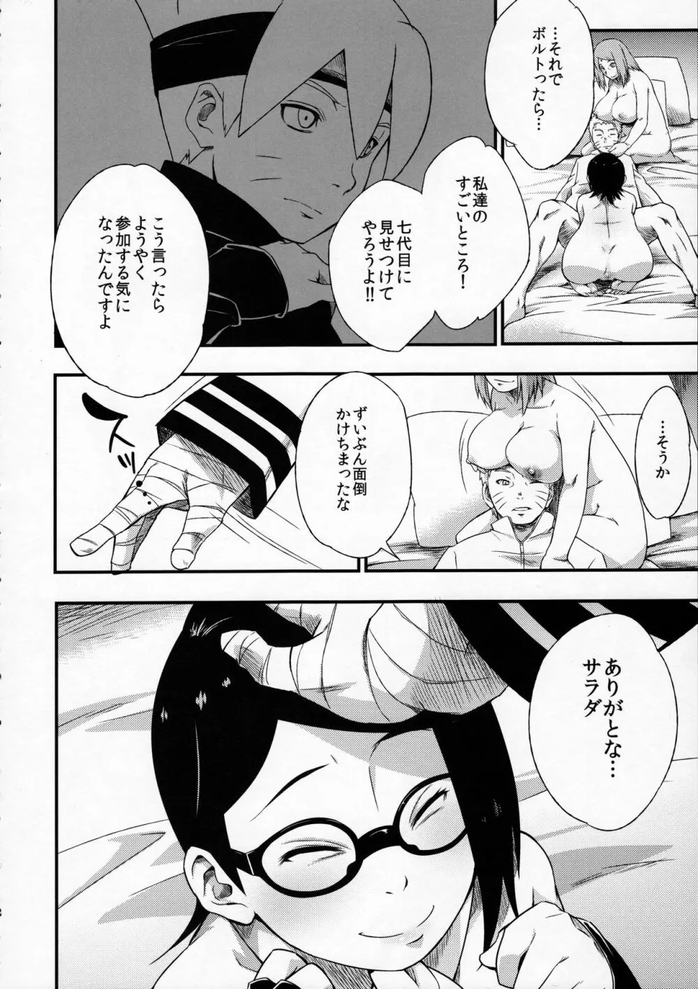 木ノ葉丼やさいまし - page7