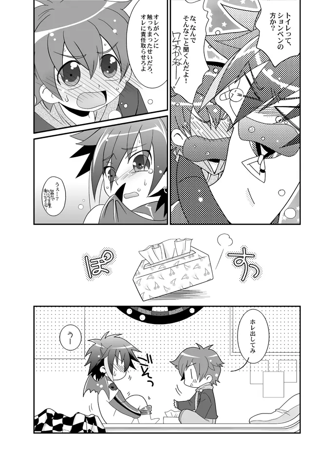 チェリーパイ チェリーアイス - page11