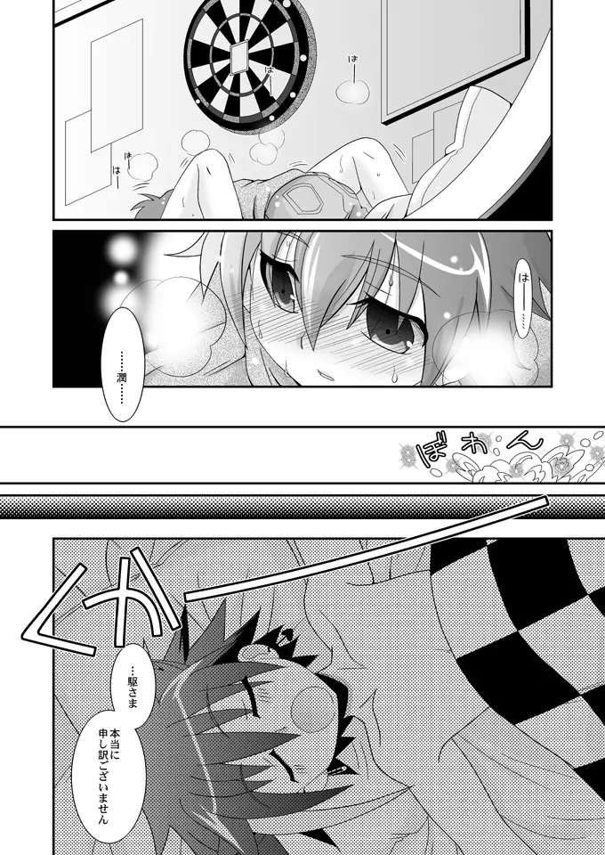 チェリーパイ チェリーアイス - page25