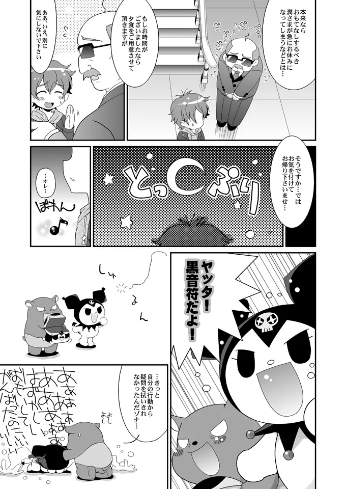 チェリーパイ チェリーアイス - page26