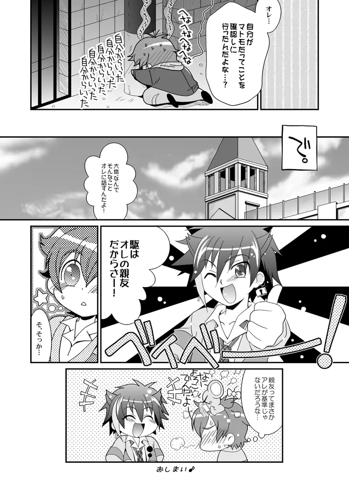 チェリーパイ チェリーアイス - page27