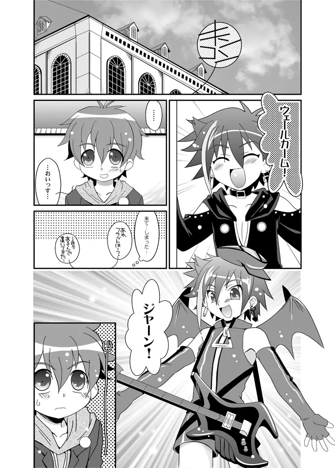 チェリーパイ チェリーアイス - page6