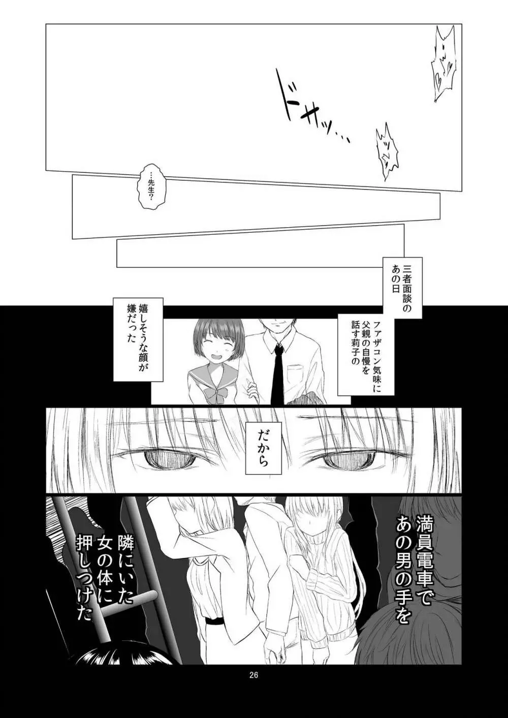 ケモノアイ - page26