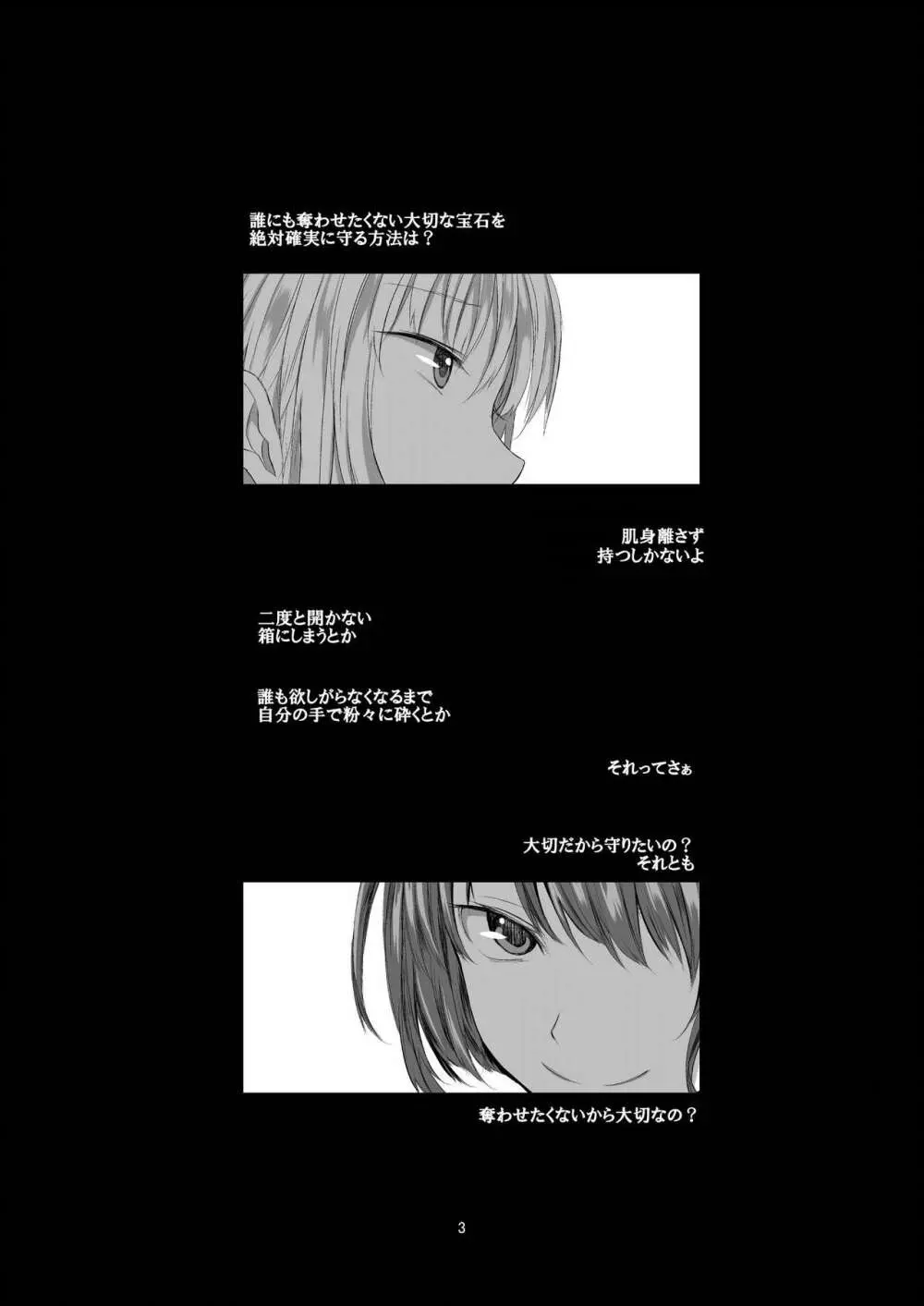 ケモノアイ - page3