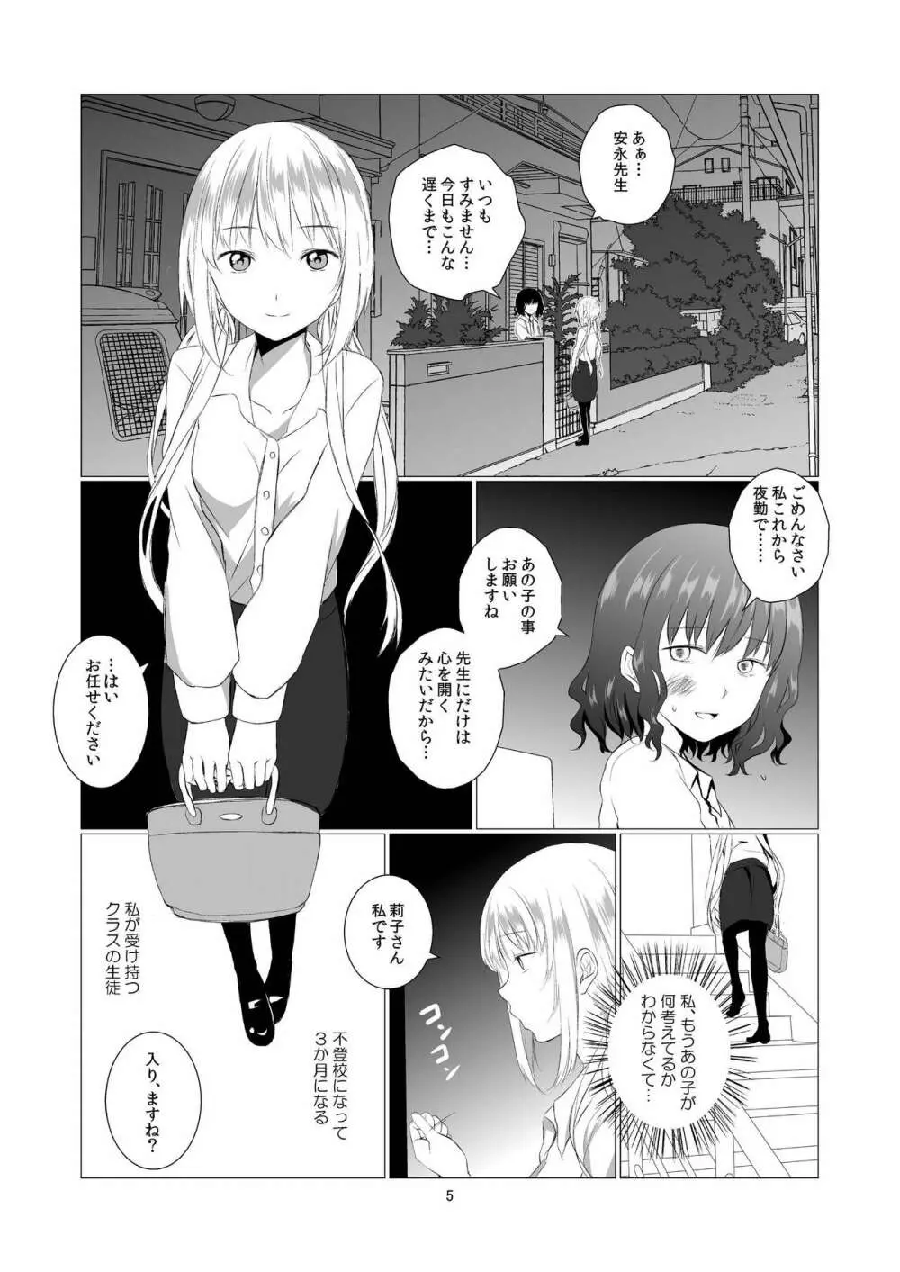 ケモノアイ - page5