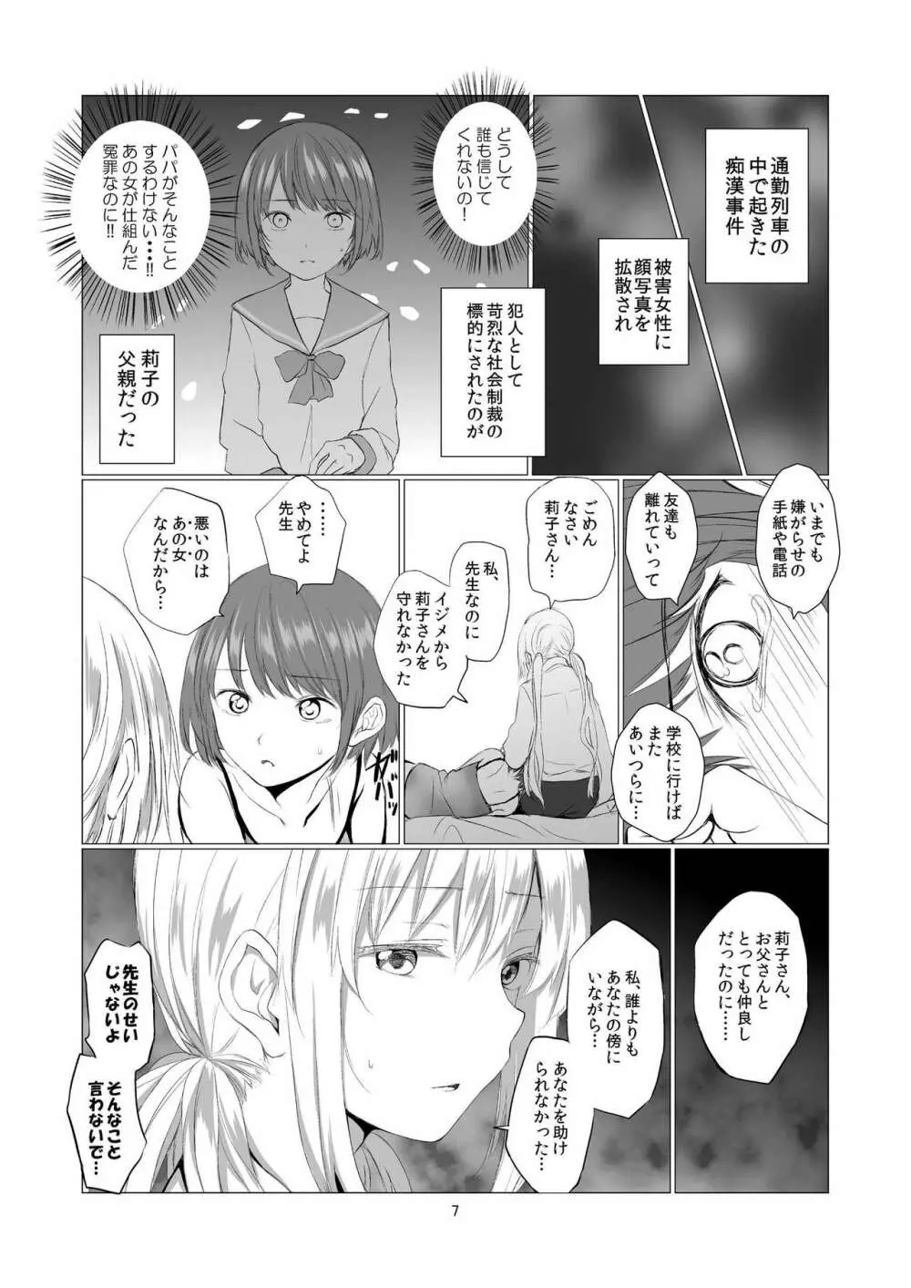 ケモノアイ - page7