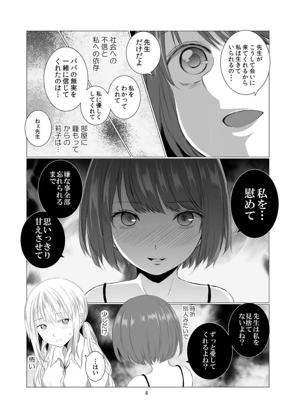 ケモノアイ - page8