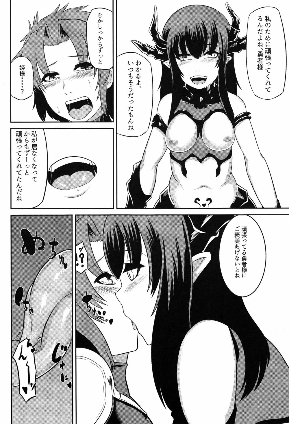 お姫様を助けに来た勇者様が悪堕ちしたお姫様に堕とされちゃう本 - page15