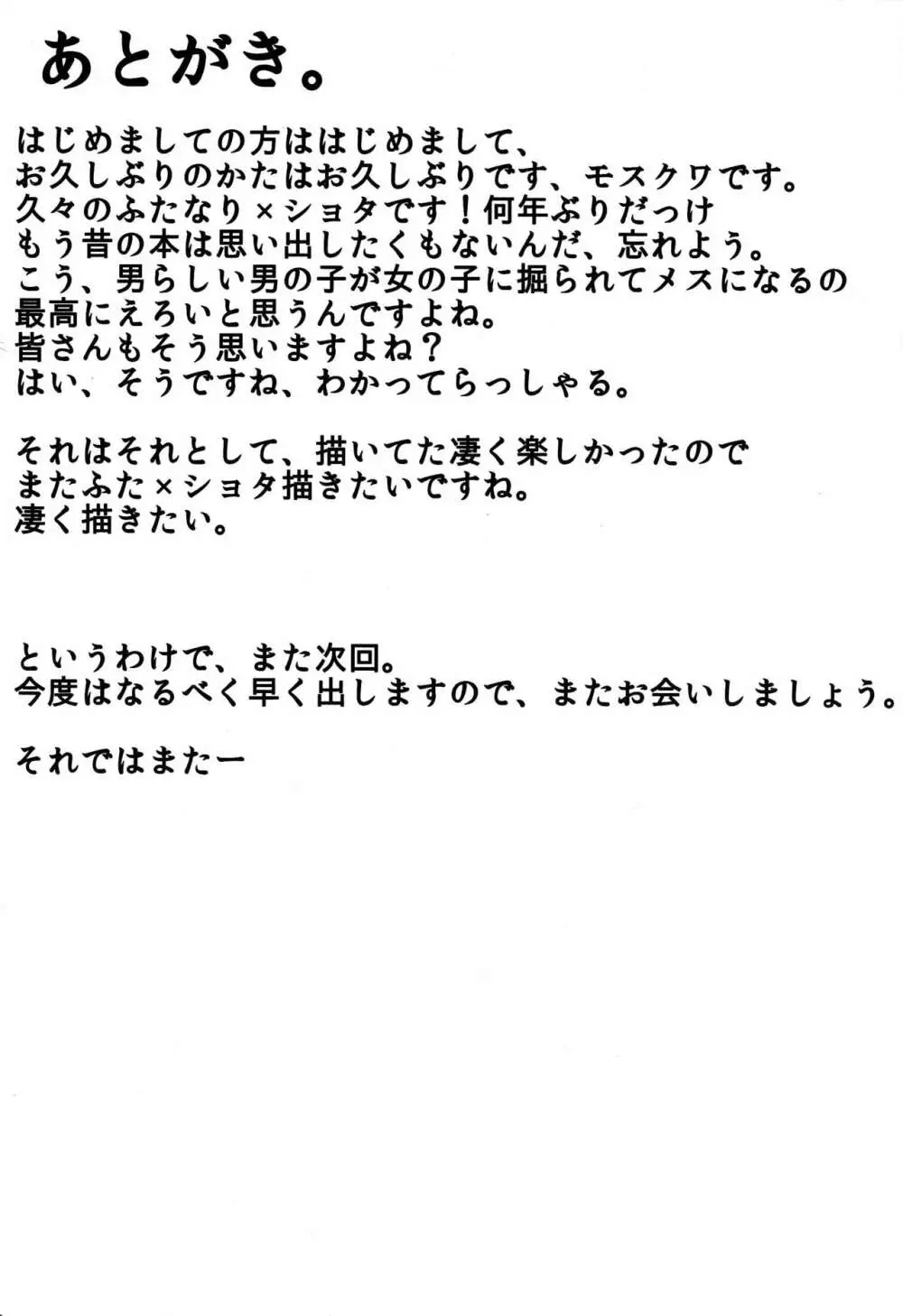 お姫様を助けに来た勇者様が悪堕ちしたお姫様に堕とされちゃう本 - page20