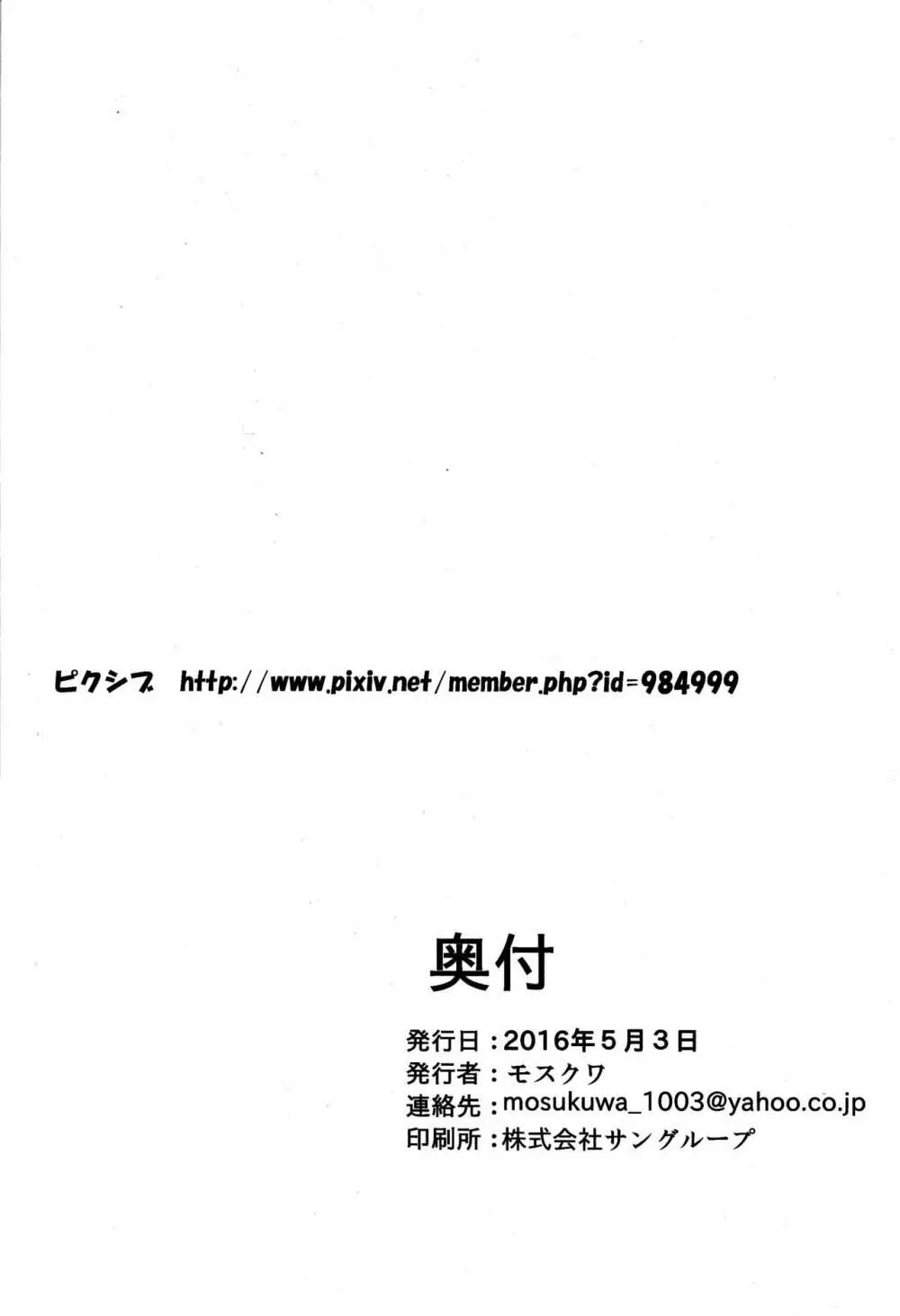 お姫様を助けに来た勇者様が悪堕ちしたお姫様に堕とされちゃう本 - page21