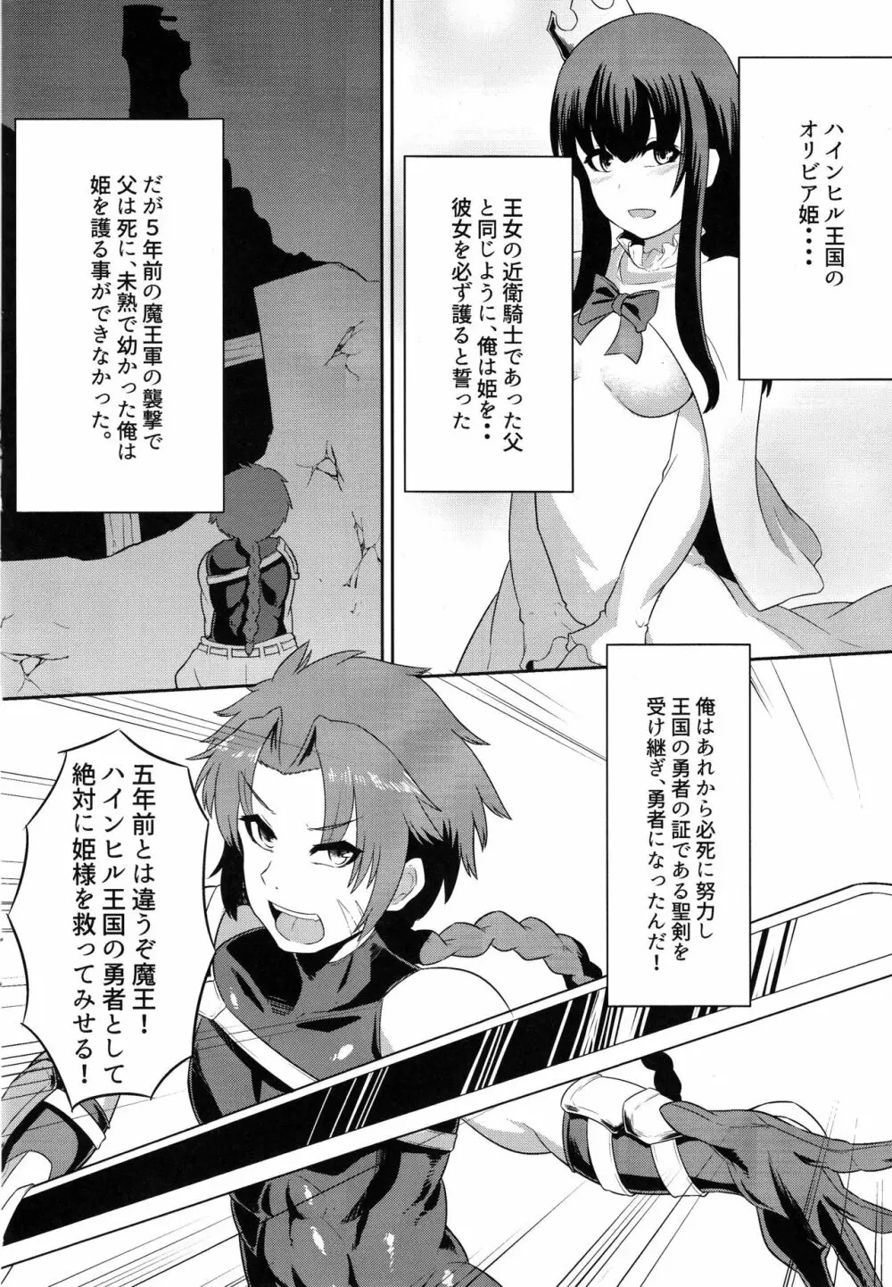 お姫様を助けに来た勇者様が悪堕ちしたお姫様に堕とされちゃう本 - page3