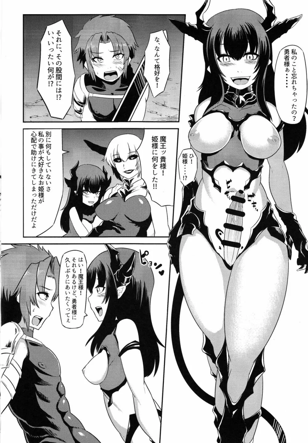 お姫様を助けに来た勇者様が悪堕ちしたお姫様に堕とされちゃう本 - page5