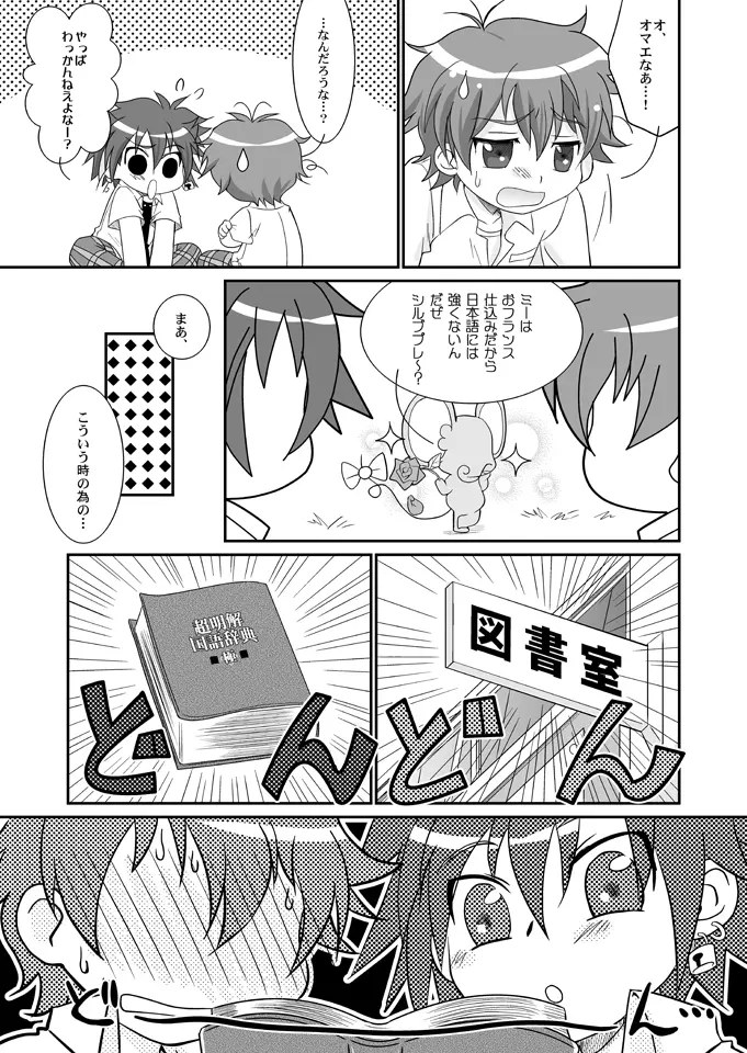 ハッピィカムカム - page4