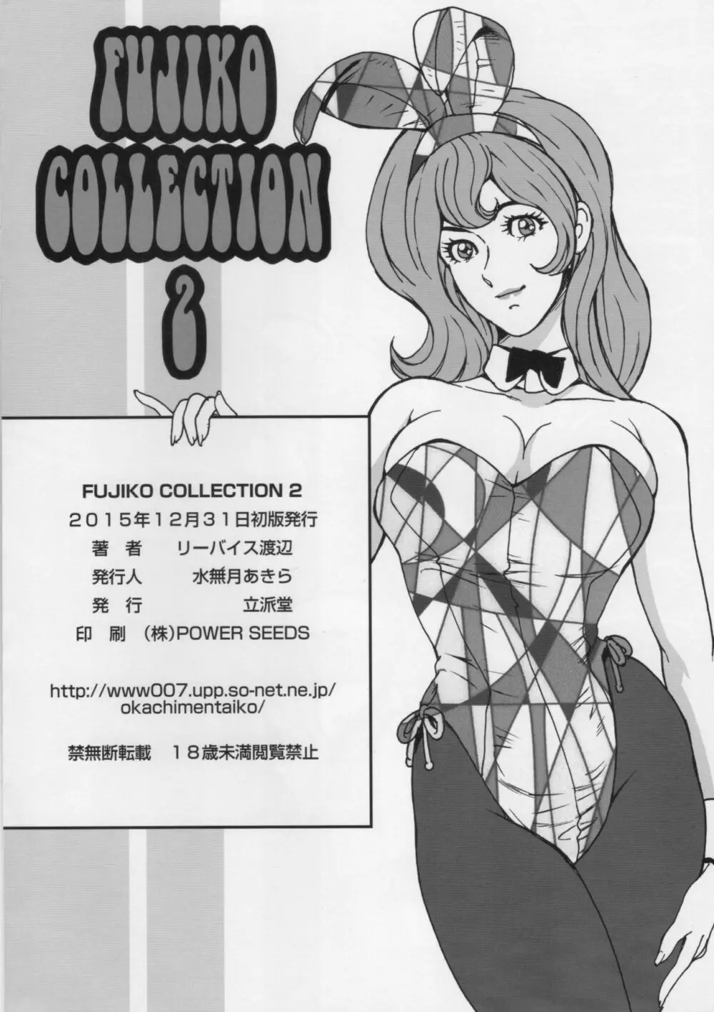 FUJIKO COLLECTION 2 - page14