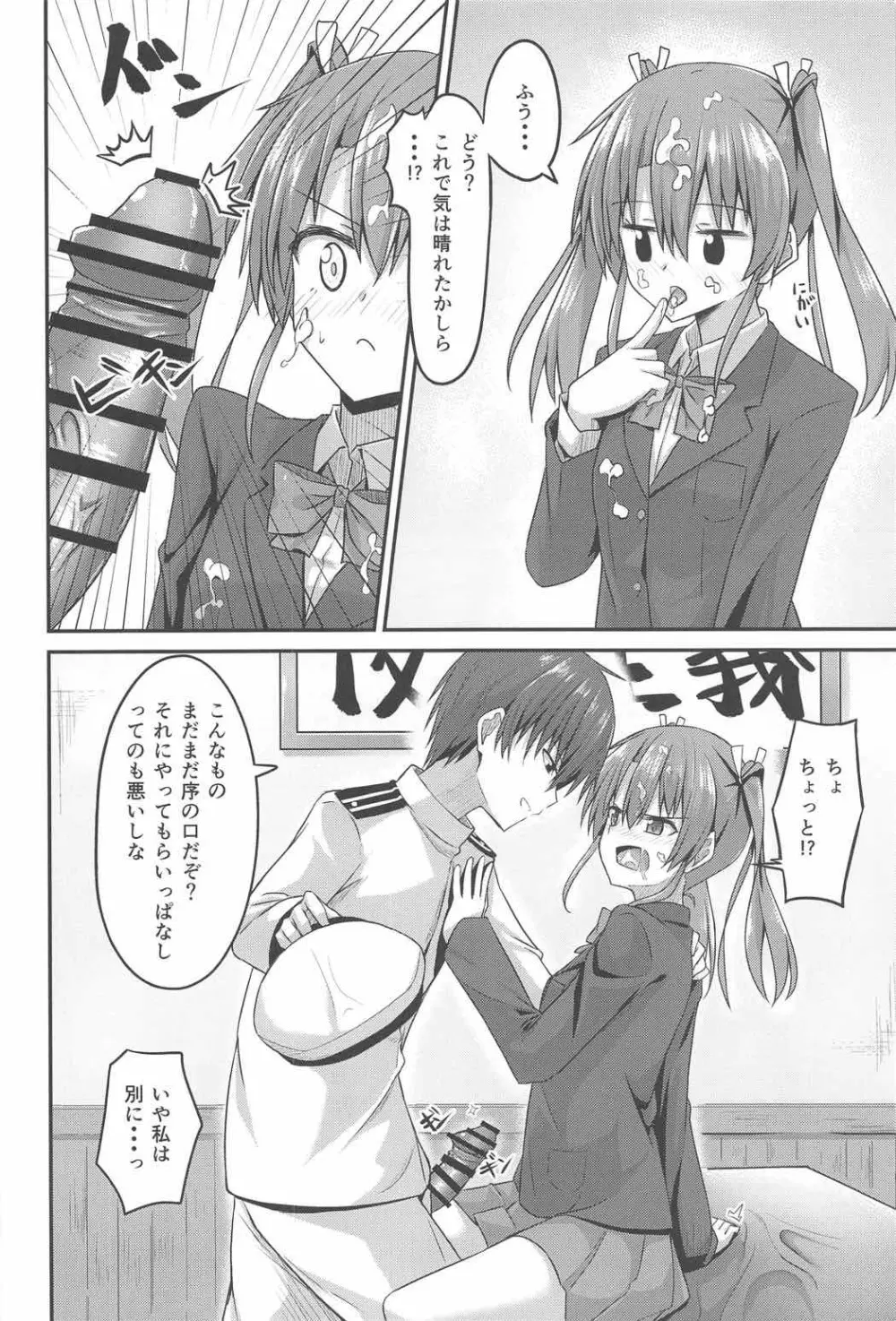 JK瑞鶴とエッチしたい!! - page13