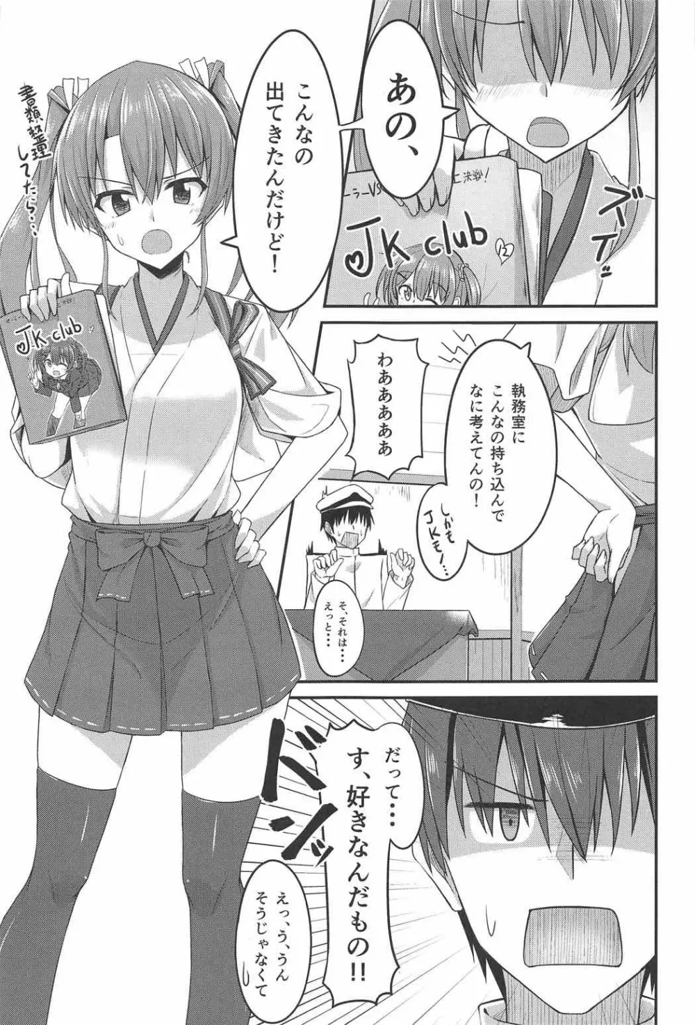 JK瑞鶴とエッチしたい!! - page4