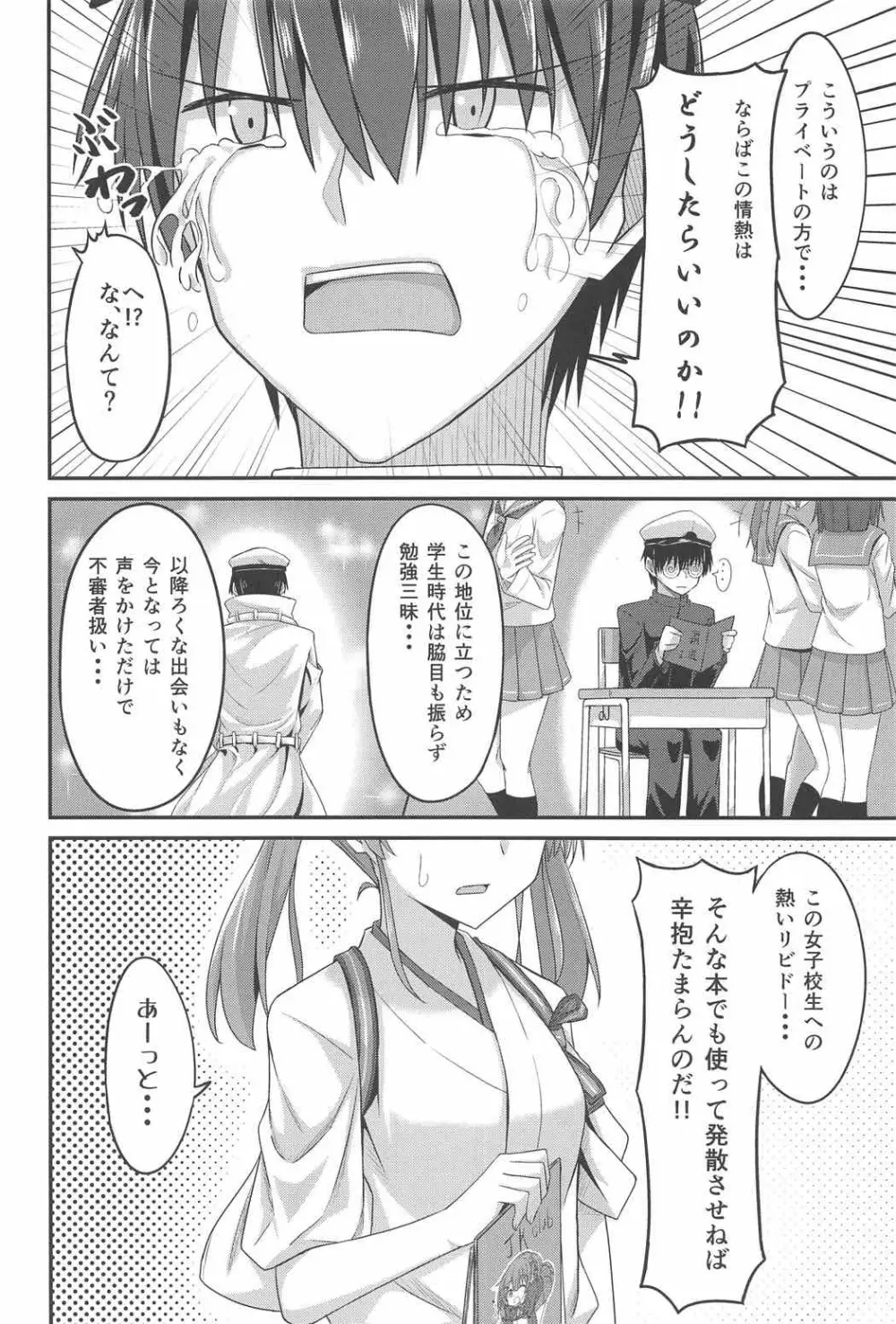 JK瑞鶴とエッチしたい!! - page5