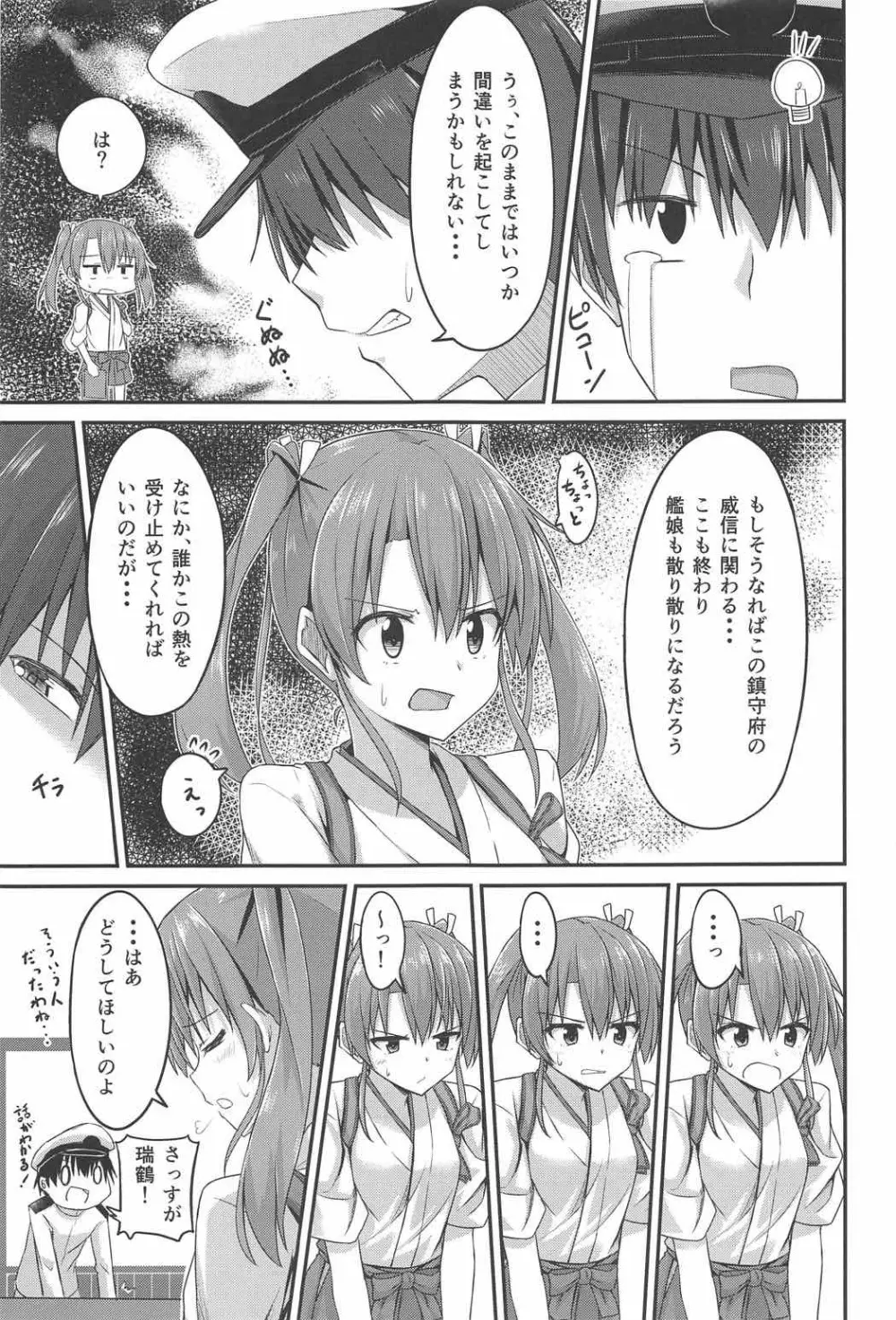 JK瑞鶴とエッチしたい!! - page6