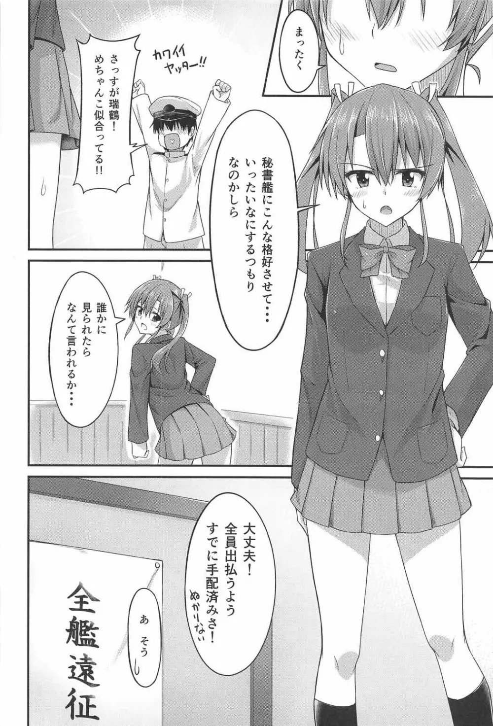 JK瑞鶴とエッチしたい!! - page7