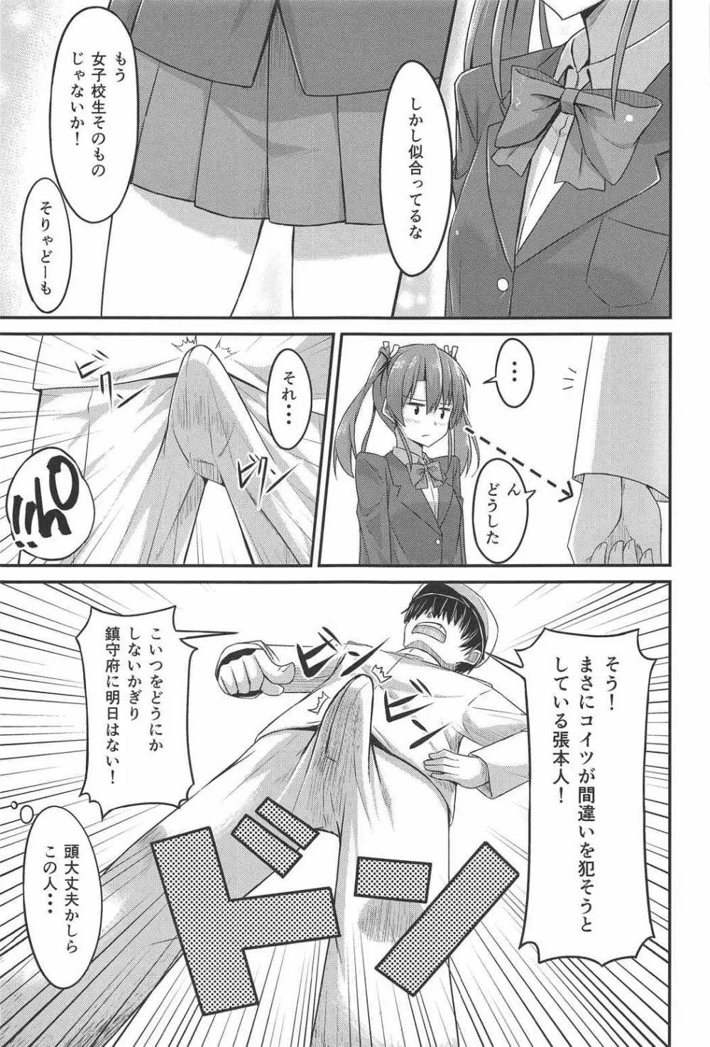 JK瑞鶴とエッチしたい!! - page8
